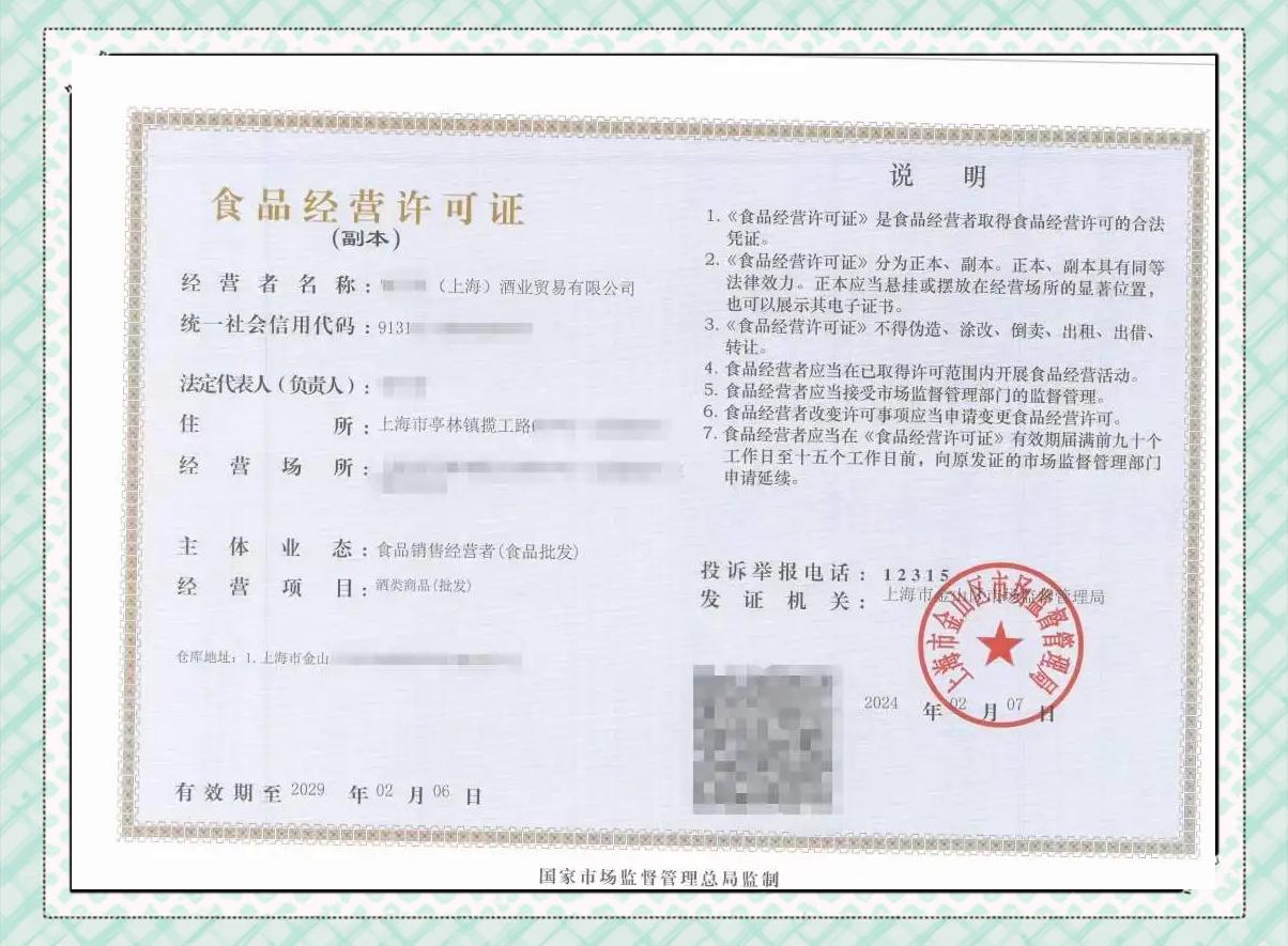 酒類經(jīng)營(yíng)必備證件指南 合法經(jīng)營(yíng)，步步為營(yíng)